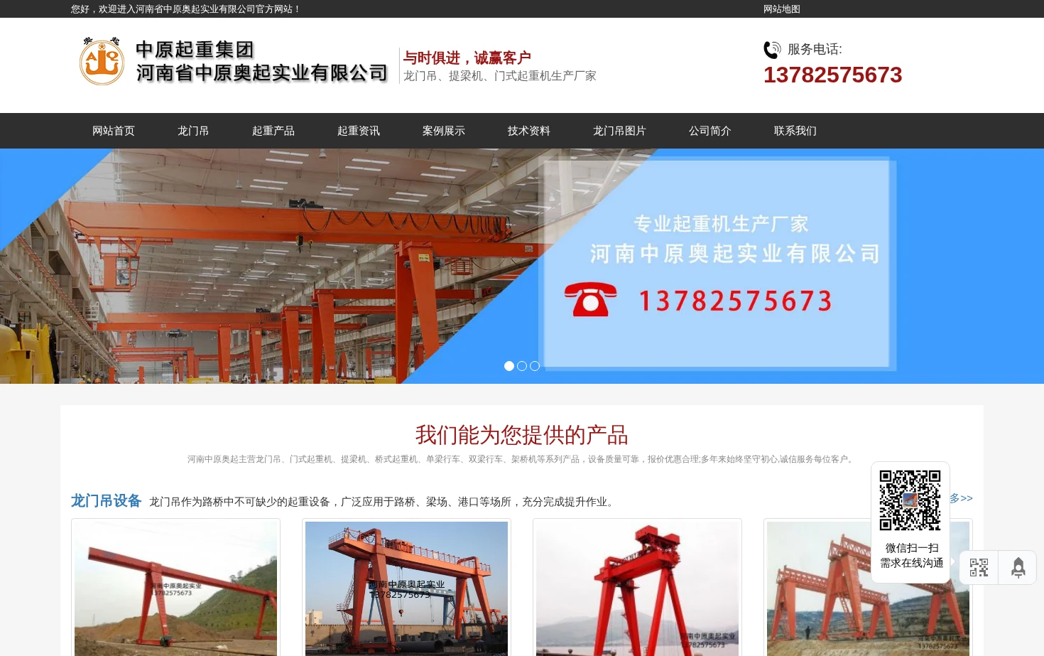 河南省中原奥起实业有限公司 页面快照